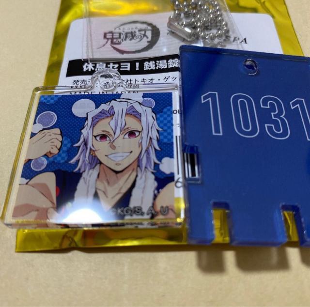 鬼滅の刃 極楽湯 休息セヨ!銭湯錠風キーホルダー 宇髄天元 < アニメ/コミック/キャラクター  鬼滅の刃 極楽湯 休息セヨ!銭湯錠風キーホルダー 宇髄天元  < アニメ/コミック/キャラクターの