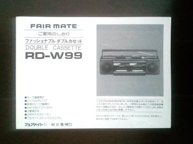 ★マニュアル フェアメイト RD-W99 ダブルカセットラジカセ 美品 希少 < 家電/AV  ★マニュアル フェアメイト RD-W99 ダブルカセットラジカセ 美品 希少  < 家電/AVの