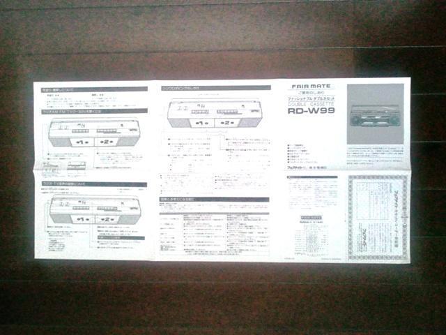 ★マニュアル フェアメイト RD-W99 ダブルカセットラジカセ 美品 希少 < 家電/AV  ★マニュアル フェアメイト RD-W99 ダブルカセットラジカセ 美品 希少 < 家電/AVの