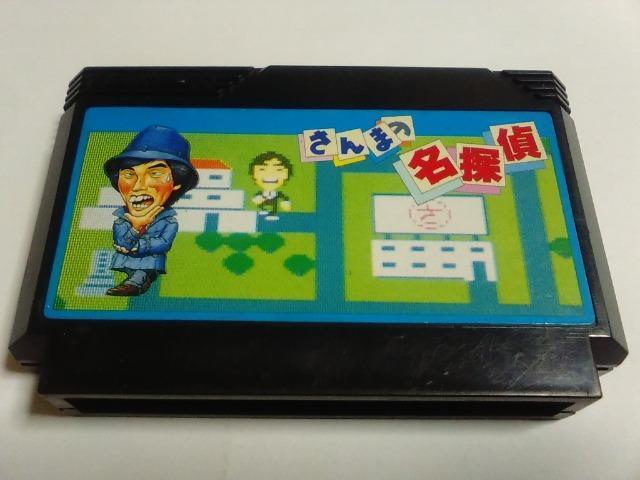 FC/【8本迄送料180円!!】さんまの名探偵≪匿名らくらく定額便≫【ソフトのみ】★メンテ済み!!★↓ご落札価格↓ < ゲーム本体/ソフト  FC/【8本迄送料180円!!】さんまの名探偵≪匿名らくらく定額便≫【ソフトのみ】★メンテ済み!!★↓ご落札価格↓  < ゲーム本体/ソフトの