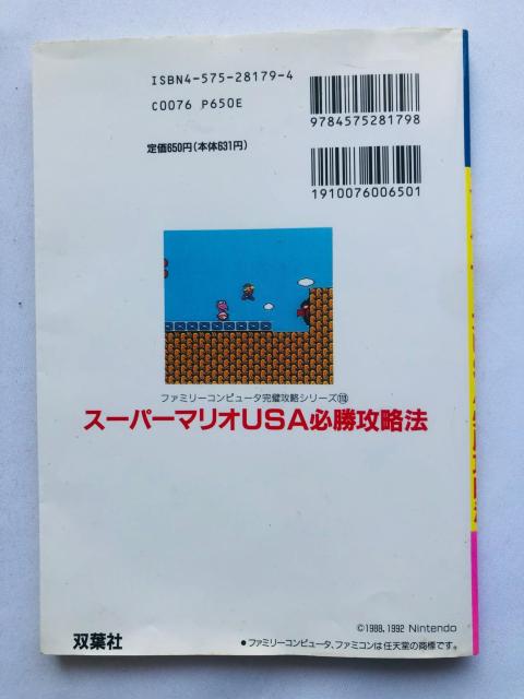 スーパーマリオUSA 必勝攻略法 攻略本 ガイド 初版 SFC SNES < ゲーム本体/ソフト  スーパーマリオUSA 必勝攻略法 攻略本 ガイド 初版 SFC SNES < ゲーム本体/ソフトの