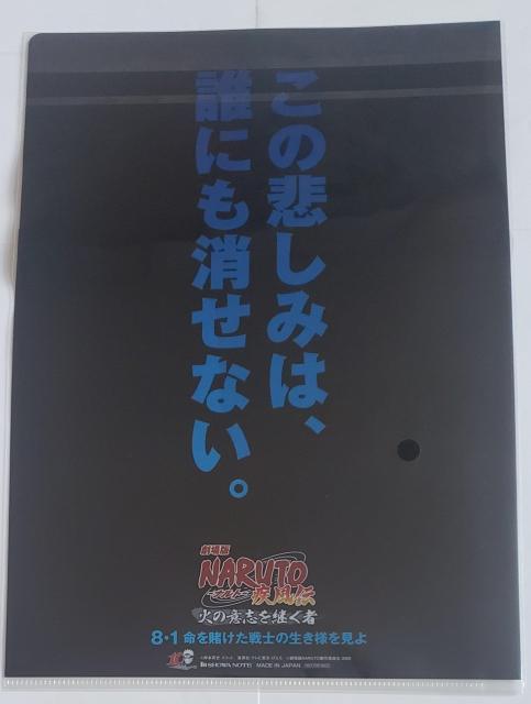 長期保存品 NARUTO ナルト 火の意志ファイルA 未開封 < アニメ/コミック/キャラクター  長期保存品 NARUTO ナルト 火の意志ファイルA 未開封 < アニメ/コミック/キャラクターの