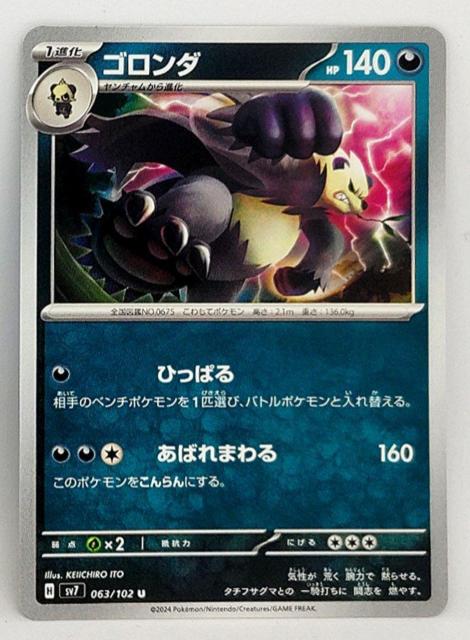 ポケカ ステラミラクル ゴロンダ < トレーディングカード  ポケカ ステラミラクル ゴロンダ  < トレーディングカードの