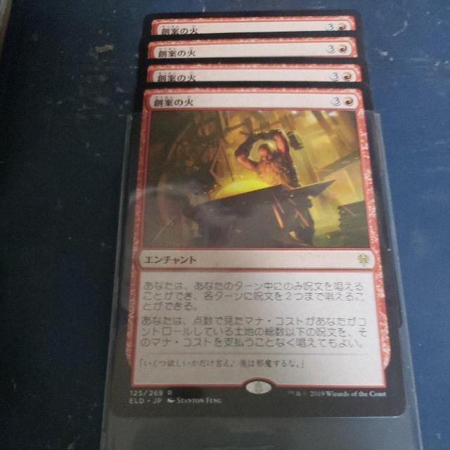 創案の火 < トレーディングカード  創案の火  < トレーディングカードの