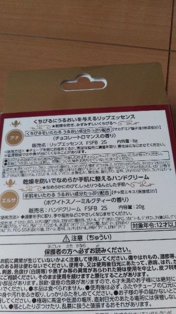 リゾートアナとエルサのフローズンジャーニーリップエッセンス&ハンドクリームセット < インテリア/ライフ リゾートアナとエルサのフローズンジャーニーリップエッセンス&ハンドクリームセット < インテリア/ライフの