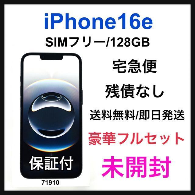 未開封 iPhone 16e 128 GB SIMフリー ブラック 本体 < 家電/AV 未開封 iPhone 16e 128 GB SIMフリー ブラック 本体 < 家電/AVの
