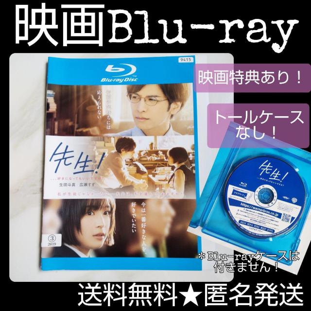 映画Blu-ray『先生! 、、、好きになってもいいですか? 』レンタル落ち < CD/DVD/ビデオ 映画Blu-ray『先生! 、、、好きになってもいいですか? 』レンタル落ち < CD/DVD/ビデオの