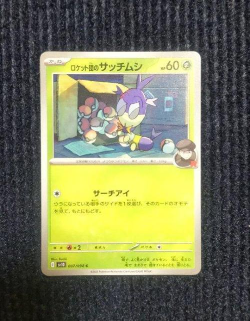 ロケット団のサッチムシ ポケモンカード ロケット団の栄光 < トレーディングカード ロケット団のサッチムシ ポケモンカード ロケット団の栄光 < トレーディングカードの