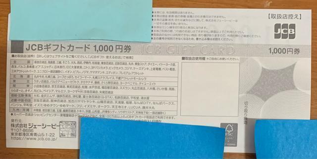�y���������zJCB GIFT CARD 1000�~�~1���J