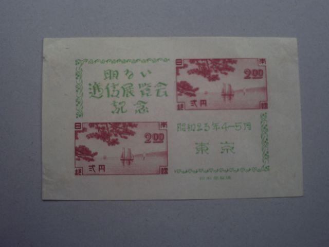 【未使用】1948年 東京明るい逓信展記念 小型シート 1枚 < ホビー  【未使用】1948年 東京明るい逓信展記念 小型シート 1枚  < ホビーの
