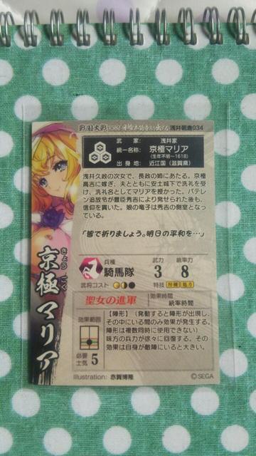 戦国大戦 SR 京極 マリア < トレーディングカード  戦国大戦 SR 京極 マリア < トレーディングカードの
