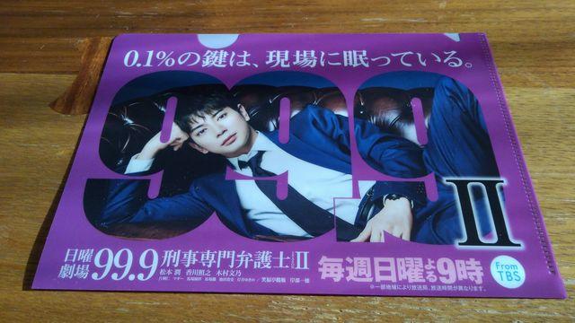 日曜劇場99・9刑事専門弁護士UオリジナルA5クリアファイル 3枚セット 非売品 嵐 < ホビー 日曜劇場99・9刑事専門弁護士UオリジナルA5クリアファイル 3枚セット 非売品 嵐 < ホビーの