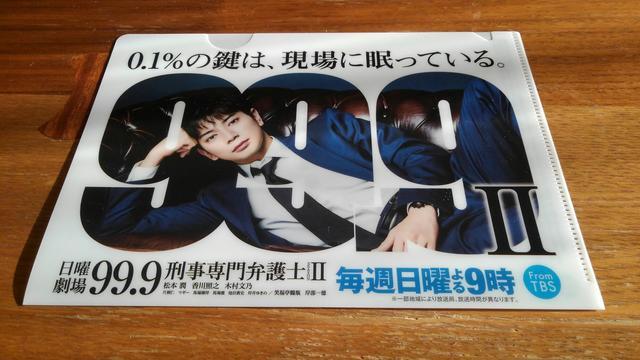 日曜劇場99・9刑事専門弁護士UオリジナルA5クリアファイル 3枚セット 非売品 嵐 < ホビー 日曜劇場99・9刑事専門弁護士UオリジナルA5クリアファイル 3枚セット 非売品 嵐 < ホビーの