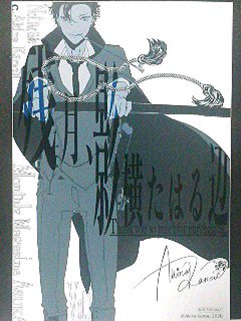 『残月、影横たわる辺』のイラスト カード < アニメ/コミック/キャラクター  『残月、影横たわる辺』のイラスト カード  < アニメ/コミック/キャラクターの