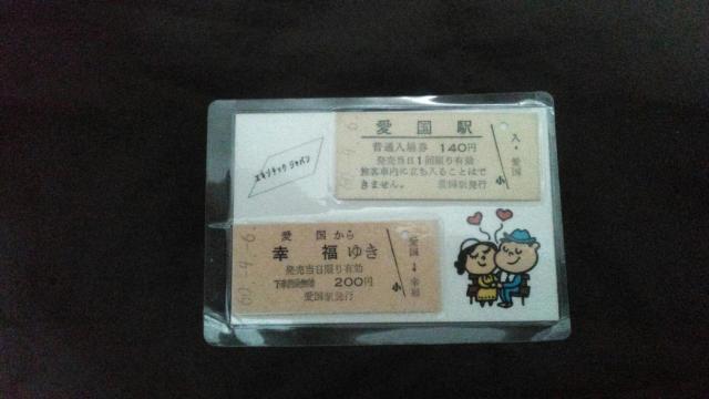 愛のペアきっぷ 硬券 2枚セット 自宅保管品 < ホビー 愛のペアきっぷ 硬券 2枚セット 自宅保管品 < ホビーの