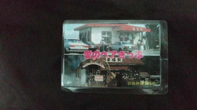 愛のペアきっぷ 硬券 2枚セット 自宅保管品 < ホビー 愛のペアきっぷ 硬券 2枚セット 自宅保管品 < ホビーの
