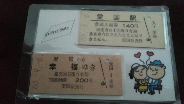 愛のペアきっぷ 硬券 2枚セット 自宅保管品 < ホビー 愛のペアきっぷ 硬券 2枚セット 自宅保管品 < ホビーの