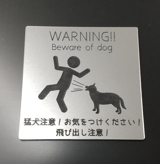 送料無料!アクリル製 ポストプレート 玄関 5cm×5cm 猛犬注意 飛び出し注意 < インテリア/ライフ 送料無料!アクリル製 ポストプレート 玄関 5cm×5cm 猛犬注意 飛び出し注意 < インテリア/ライフの