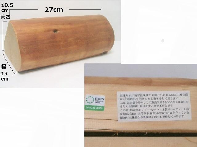 ◎2005愛・地球博/愛知万博<モリゾー・キッコロ木片置き物>彫り込み絵・文字 < ホビー ◎2005愛・地球博/愛知万博<モリゾー・キッコロ木片置き物>彫り込み絵・文字 < ホビーの
