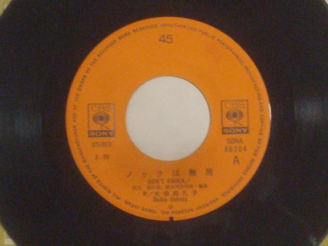 ノックは無用 / かんこんロック  大信田礼子  希少EP  阿久悠 小林亜星 < CD/DVD/ビデオ  ノックは無用 / かんこんロック  大信田礼子  希少EP  阿久悠 小林亜星 < CD/DVD/ビデオの