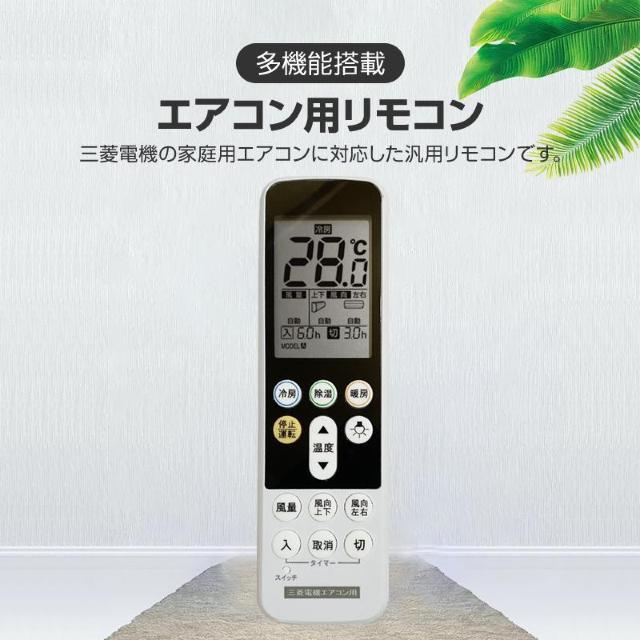 三菱 エアコン用 リモコン 日本語表示 MITSUBISHI 霧ヶ峰 三菱電機 設定不要 互換 0.5度調節可 大画面液晶パネル < 家電/AV  三菱 エアコン用 リモコン 日本語表示 MITSUBISHI 霧ヶ峰 三菱電機 設定不要 互換 0.5度調節可 大画面液晶パネル < 家電/AVの
