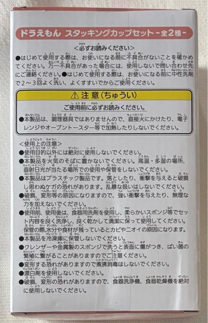 ドラえもん スタッキング カップセット コックセット < アニメ/コミック/キャラクター  ドラえもん スタッキング カップセット コックセット < アニメ/コミック/キャラクターの