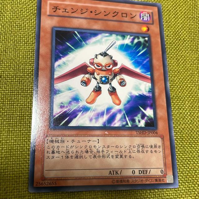 チェンジ・シンクロン 遊戯王 < トレーディングカード  チェンジ・シンクロン 遊戯王  < トレーディングカードの