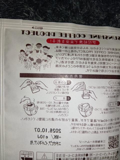 サンシャインプロジェクト*ドリップコーヒー*1包 < グルメ/ドリンク サンシャインプロジェクト*ドリップコーヒー*1包 < グルメ/ドリンクの