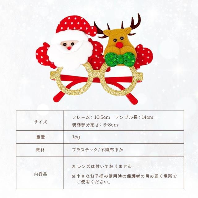 クリスマス 装飾メガネ クリスマス眼鏡 全6種 おもしろ眼鏡 レンズ無し < インテリア/ライフ クリスマス 装飾メガネ クリスマス眼鏡 全6種 おもしろ眼鏡 レンズ無し < インテリア/ライフの