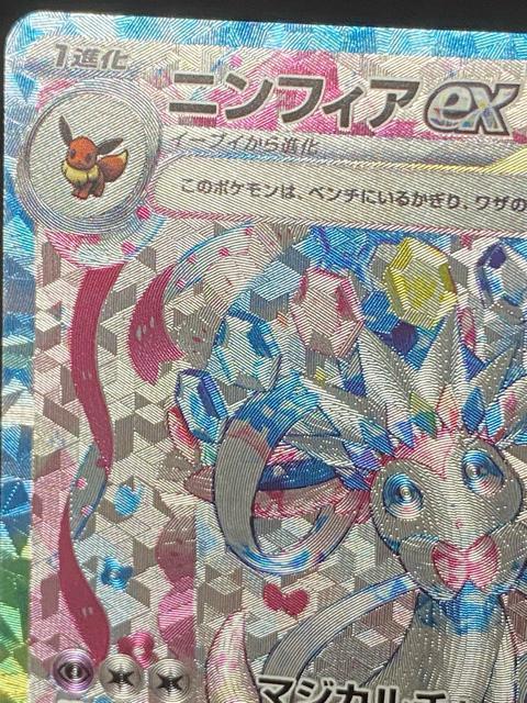 【極美品】ニンフィアex SAR sv8a 212/187 テラスタルフェス ポケカ 引退 < トレーディングカード 【極美品】ニンフィアex SAR sv8a 212/187 テラスタルフェス ポケカ 引退 < トレーディングカードの