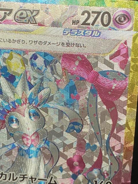 【極美品】ニンフィアex SAR sv8a 212/187 テラスタルフェス ポケカ 引退 < トレーディングカード 【極美品】ニンフィアex SAR sv8a 212/187 テラスタルフェス ポケカ 引退 < トレーディングカードの