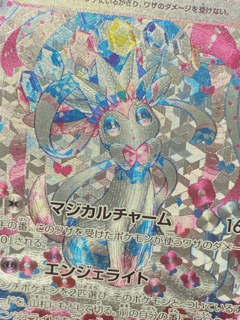 【極美品】ニンフィアex SAR sv8a 212/187 テラスタルフェス ポケカ 引退 < トレーディングカード 【極美品】ニンフィアex SAR sv8a 212/187 テラスタルフェス ポケカ 引退 < トレーディングカードの