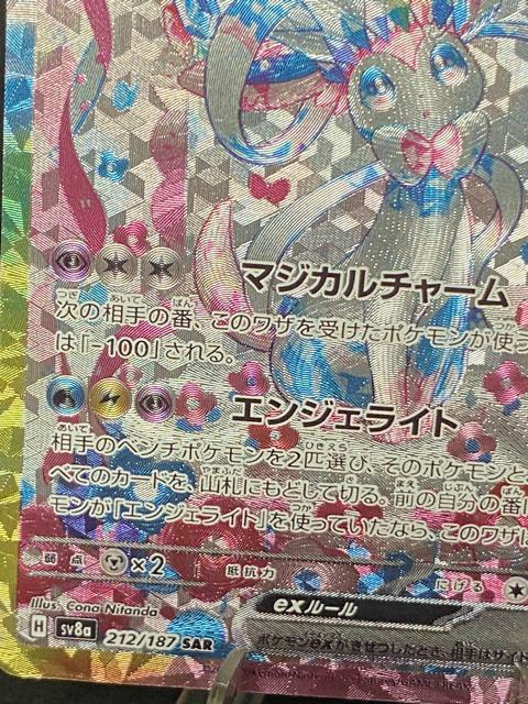 【極美品】ニンフィアex SAR sv8a 212/187 テラスタルフェス ポケカ 引退 < トレーディングカード 【極美品】ニンフィアex SAR sv8a 212/187 テラスタルフェス ポケカ 引退 < トレーディングカードの