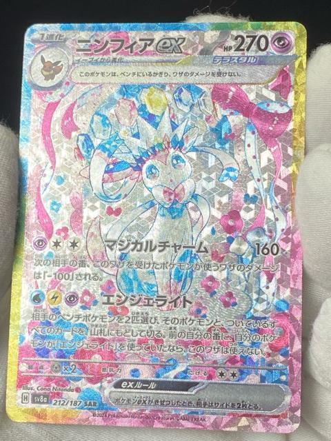 【極美品】ニンフィアex SAR sv8a 212/187 テラスタルフェス ポケカ 引退 < トレーディングカード 【極美品】ニンフィアex SAR sv8a 212/187 テラスタルフェス ポケカ 引退 < トレーディングカードの