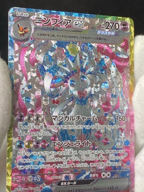 【極美品】ニンフィアex SAR sv8a 212/187 テラスタルフェス ポケカ 引退 < トレーディングカード 【極美品】ニンフィアex SAR sv8a 212/187 テラスタルフェス ポケカ 引退 < トレーディングカードの
