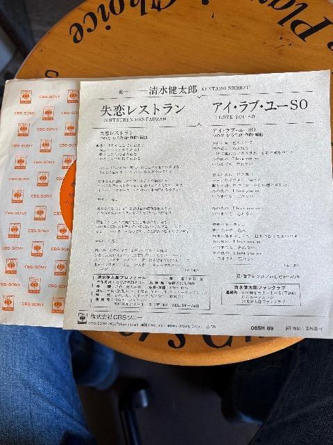 EPシングルレコード清水健太郎/失恋レストラン&アイラブユーSO < CD/DVD/ビデオ EPシングルレコード清水健太郎/失恋レストラン&アイラブユーSO < CD/DVD/ビデオの