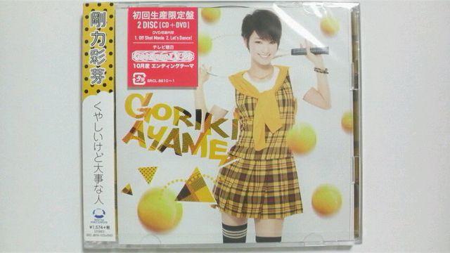 剛力彩芽 くやしいけど大事な人 初回生産限定盤 新品未開封 即決 < タレントグッズ  剛力彩芽 くやしいけど大事な人 初回生産限定盤 新品未開封 即決  < タレントグッズの