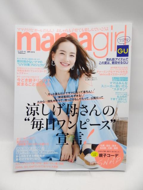 1911 mama girl(ママガール) 2019年 07 月号 < 本/雑誌  1911 mama girl(ママガール) 2019年 07 月号  < 本/雑誌の