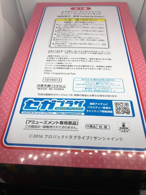 ラブライブ! サンシャイン 桜内梨子 青空Jumping Heart  スーパープレミアムフィギュア < アニメ/コミック/キャラクター  ラブライブ! サンシャイン 桜内梨子 青空Jumping Heart  スーパープレミアムフィギュア < アニメ/コミック/キャラクターの