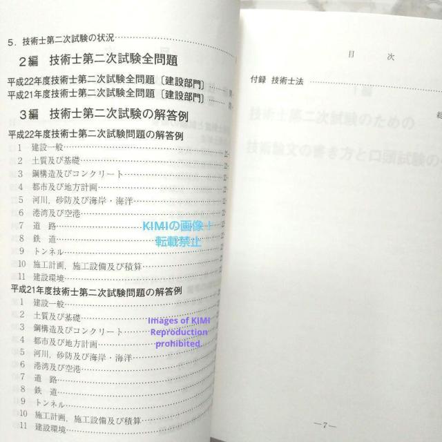 技術士第二次試験の解答例 建設部門 平成23年版 技術士試験シリーズ3 単行本 土木技術研究会 近代図書 第42版 < 本/雑誌  技術士第二次試験の解答例 建設部門 平成23年版 技術士試験シリーズ3 単行本 土木技術研究会 近代図書 第42版 < 本/雑誌の