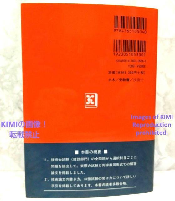 技術士第二次試験の解答例 建設部門 平成23年版 技術士試験シリーズ3 単行本 土木技術研究会 近代図書 第42版 < 本/雑誌  技術士第二次試験の解答例 建設部門 平成23年版 技術士試験シリーズ3 単行本 土木技術研究会 近代図書 第42版 < 本/雑誌の