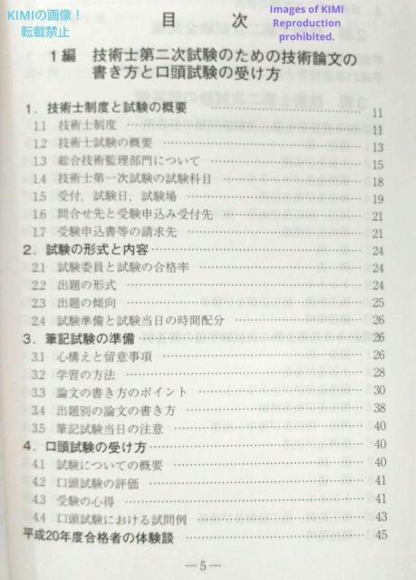 技術士第二次試験の解答例 建設部門 平成23年版 技術士試験シリーズ3 単行本 土木技術研究会 近代図書 第42版 < 本/雑誌  技術士第二次試験の解答例 建設部門 平成23年版 技術士試験シリーズ3 単行本 土木技術研究会 近代図書 第42版 < 本/雑誌の