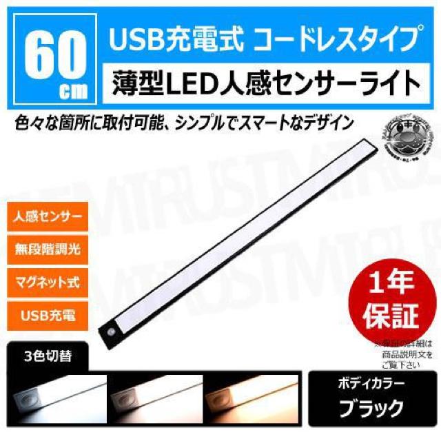 薄型 LED 人感 センサーライト 60cm 1本 ボディカラー ブラック【人感センサー 3色切替 調光 室内】エムトラ < 家電/AV  薄型 LED 人感 センサーライト 60cm 1本 ボディカラー ブラック【人感センサー 3色切替 調光 室内】エムトラ  < 家電/AVの