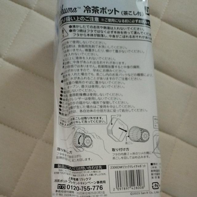 りらっくま 冷茶ポット 新品 < インテリア/ライフ りらっくま 冷茶ポット 新品 < インテリア/ライフの
