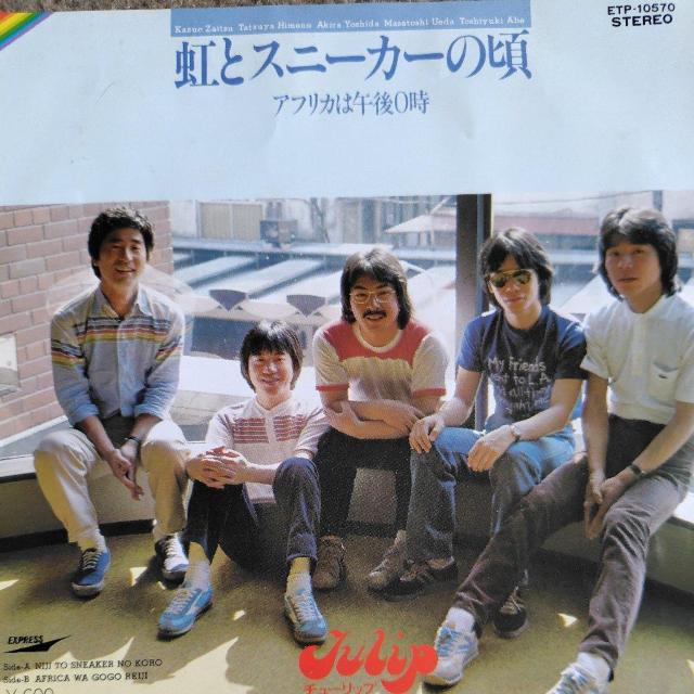 TULIP EP盤 虹とスニーカーの頃/アフリカは午前0時 < CD/DVD/ビデオ TULIP EP盤 虹とスニーカーの頃/アフリカは午前0時 < CD/DVD/ビデオの