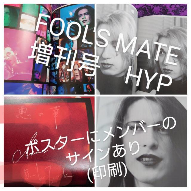 BUCK-TICK�@�r�W���A���G��2���@HYPER�@���ɂ̃r�W���A���@HYP �t�[���Y���C�g�@���� �� �^�����g�O�b�Y�� 