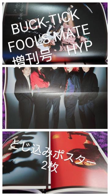 BUCK-TICK�@�r�W���A���G��2���@HYPER�@���ɂ̃r�W���A���@HYP �t�[���Y���C�g�@���� �� �^�����g�O�b�Y�� 