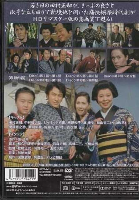 ☆DVD-BOX☆若き田村正和☆若さま捕物帳 HDリマスター版 < CD/DVD/ビデオ  ☆DVD-BOX☆若き田村正和☆若さま捕物帳 HDリマスター版 < CD/DVD/ビデオの