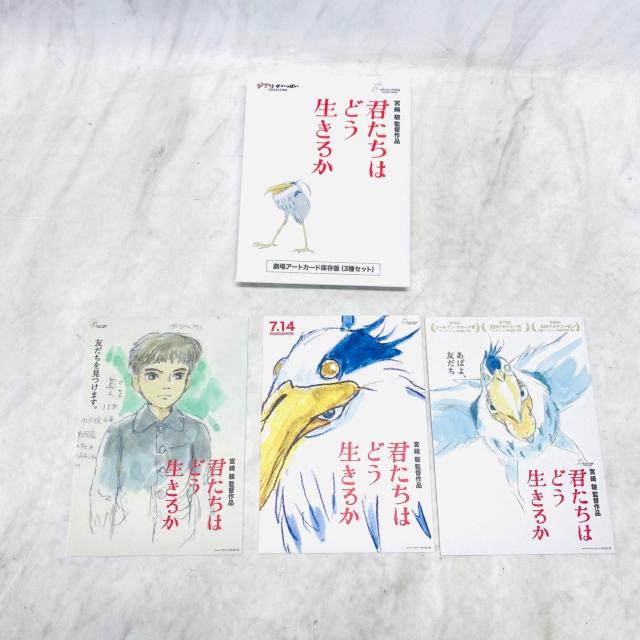 宮崎駿 監督作品「君たちはどう生きるか」劇場アートカード保存版(3種セット) < トレーディングカード  宮崎駿 監督作品「君たちはどう生きるか」劇場アートカード保存版(3種セット) < トレーディングカードの