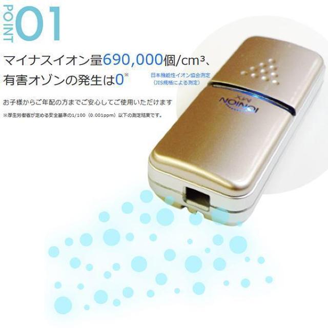 送込#新品#イオニオンMX 超小型 マイナスイオン発生器 オゾンフリー 充電式 ポータブル 空気清浄機 IONION MX 日本製 < 家電/AV  送込#新品#イオニオンMX 超小型 マイナスイオン発生器 オゾンフリー 充電式 ポータブル 空気清浄機 IONION MX 日本製 < 家電/AVの